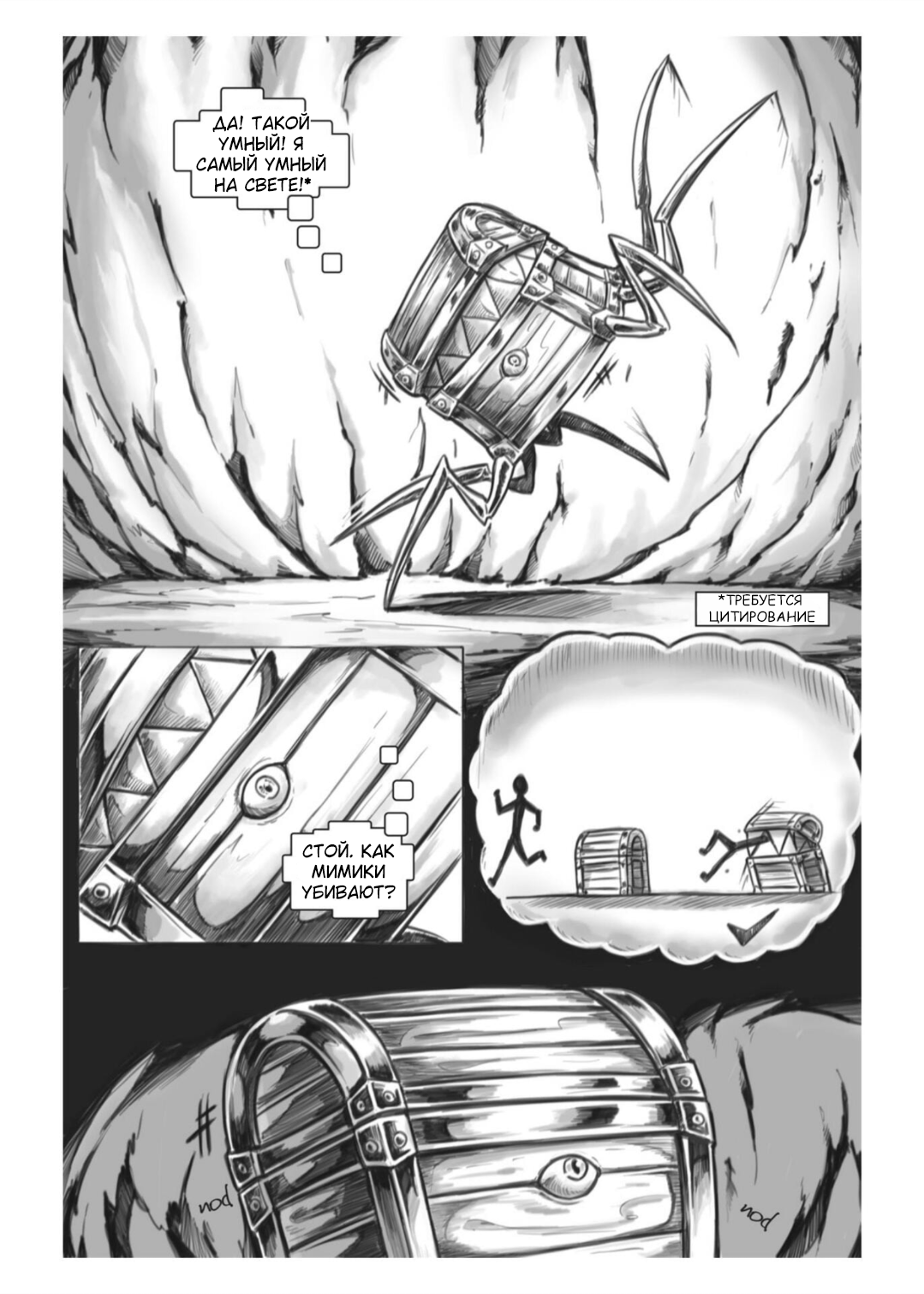 Манга Все любят большие с...сундуки! - Глава 1 Страница 20