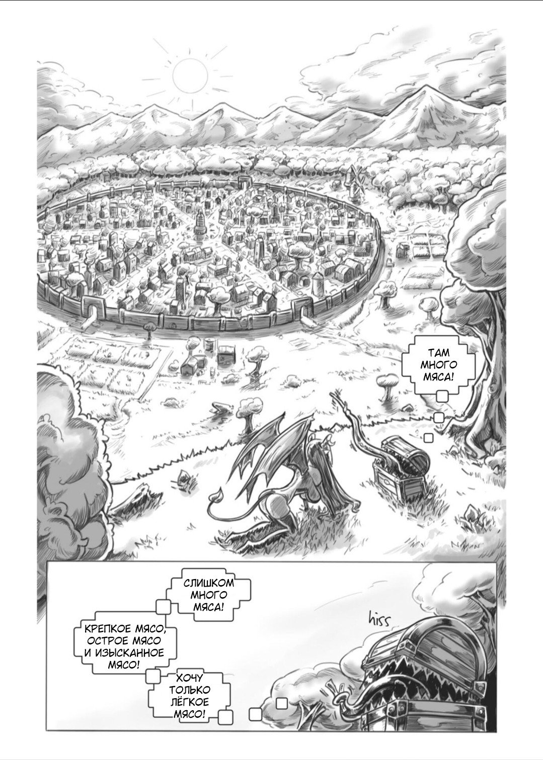 Манга Все любят большие с...сундуки! - Глава 1 Страница 97