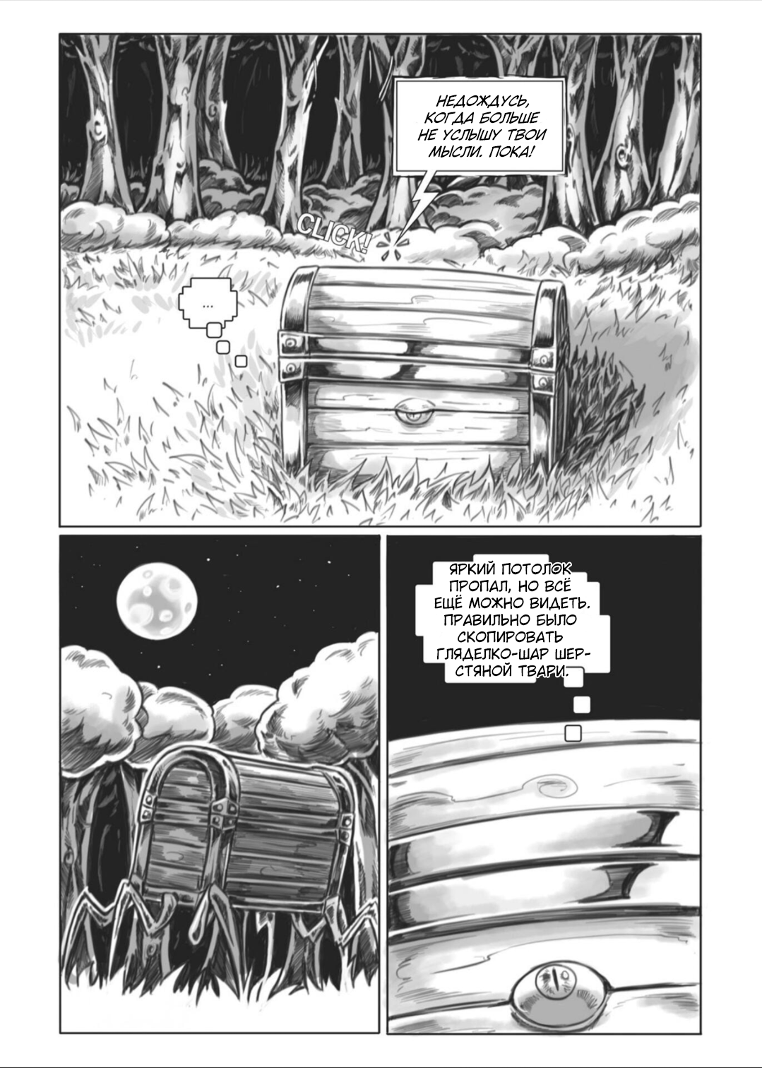 Манга Все любят большие с...сундуки! - Глава 1 Страница 81