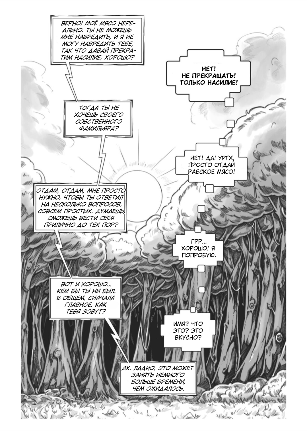 Манга Все любят большие с...сундуки! - Глава 1 Страница 78