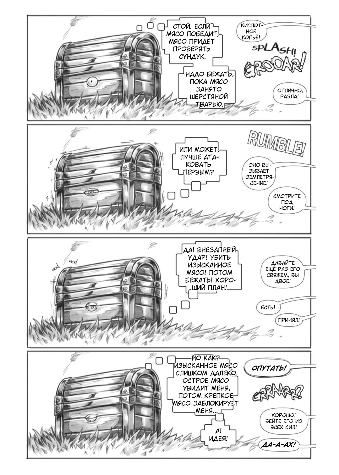 Манга Все любят большие с...сундуки! - Глава 1 Страница 49