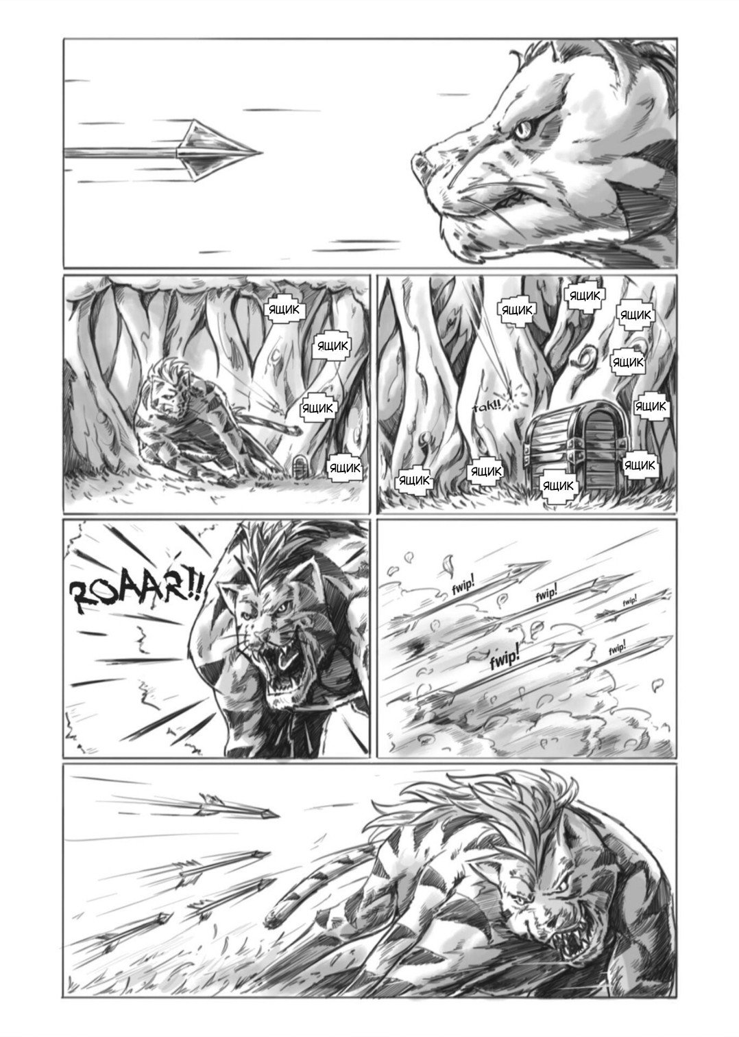 Манга Все любят большие с...сундуки! - Глава 1 Страница 41