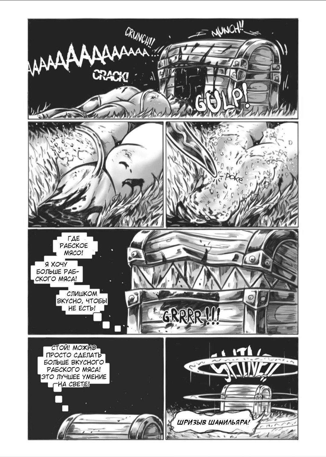 Манга Все любят большие с...сундуки! - Глава 1 Страница 88