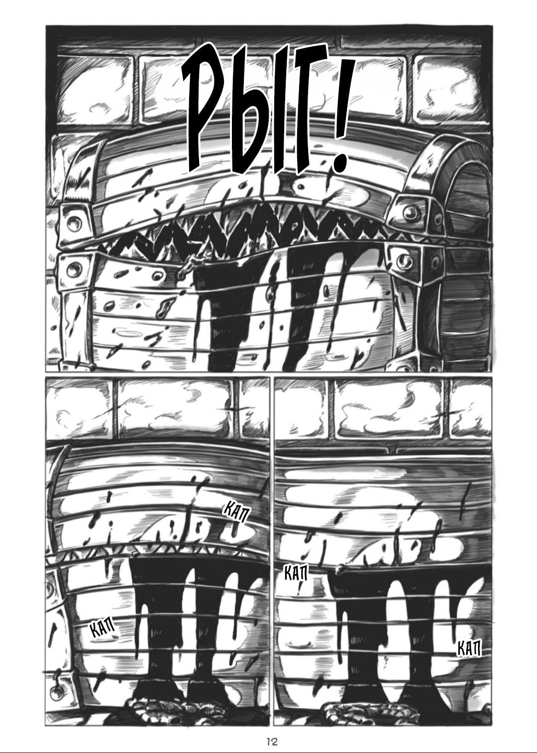 Манга Все любят большие с...сундуки! - Глава 1 Страница 12