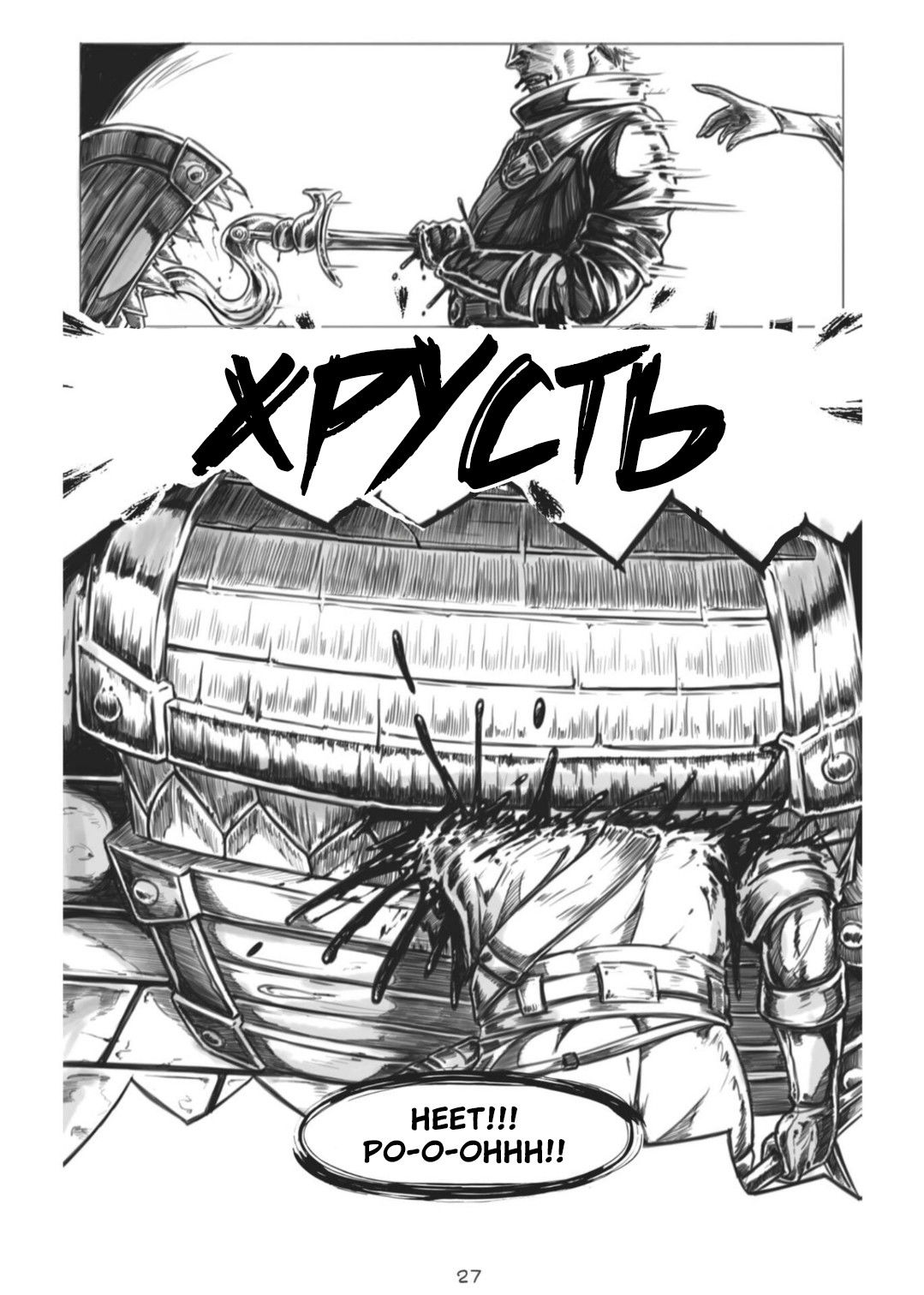 Манга Все любят большие с...сундуки! - Глава 1 Страница 27