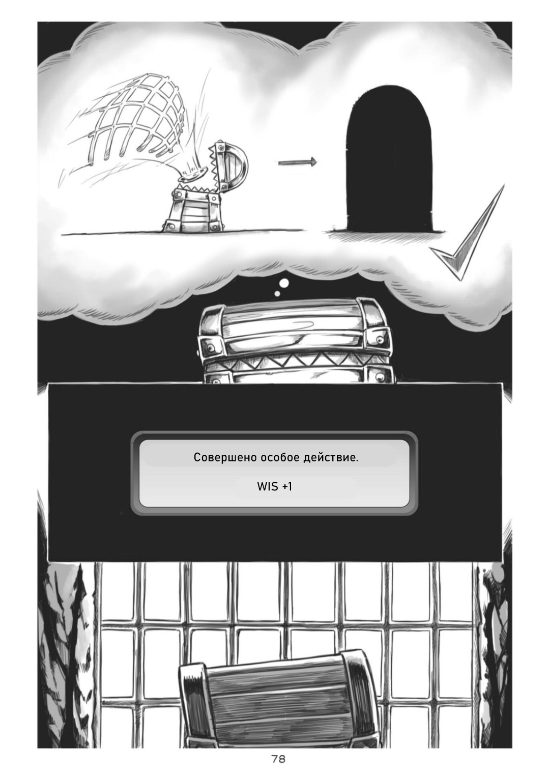 Манга Все любят большие с...сундуки! - Глава 1 Страница 78