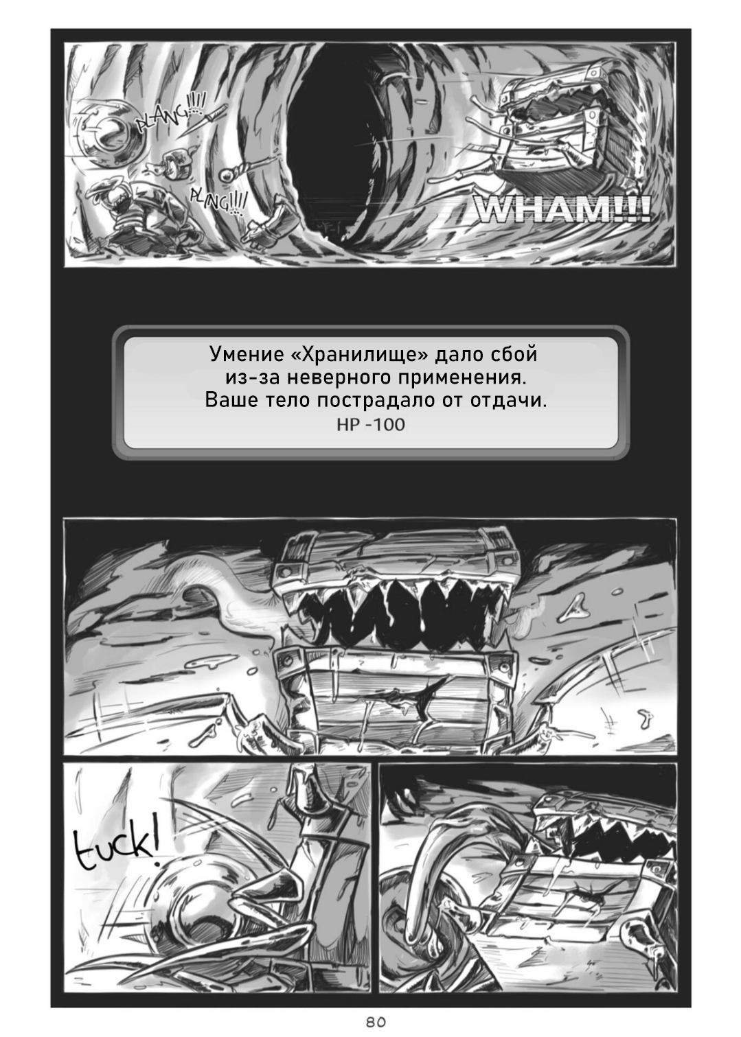 Манга Все любят большие с...сундуки! - Глава 1 Страница 80