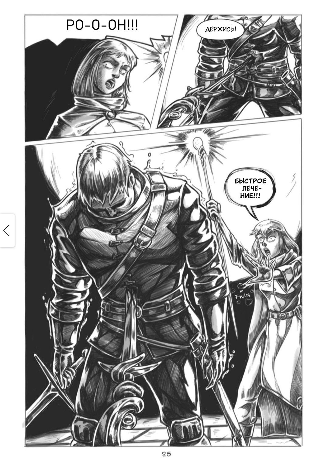 Манга Все любят большие с...сундуки! - Глава 1 Страница 25