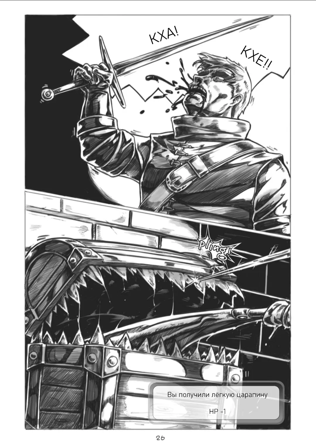 Манга Все любят большие с...сундуки! - Глава 1 Страница 26