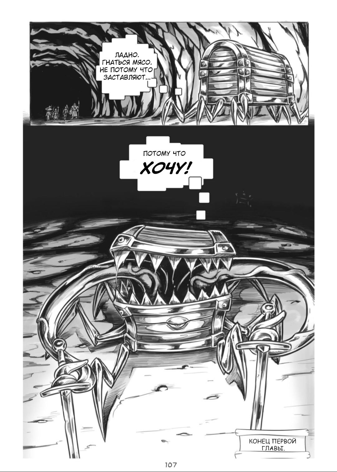 Манга Все любят большие с...сундуки! - Глава 1 Страница 107