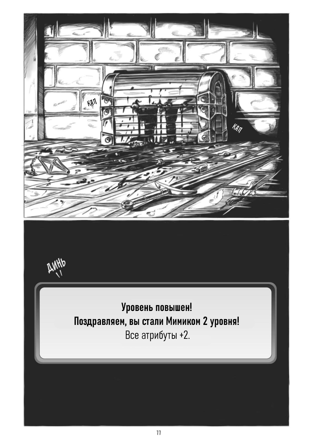 Манга Все любят большие с...сундуки! - Глава 1 Страница 11