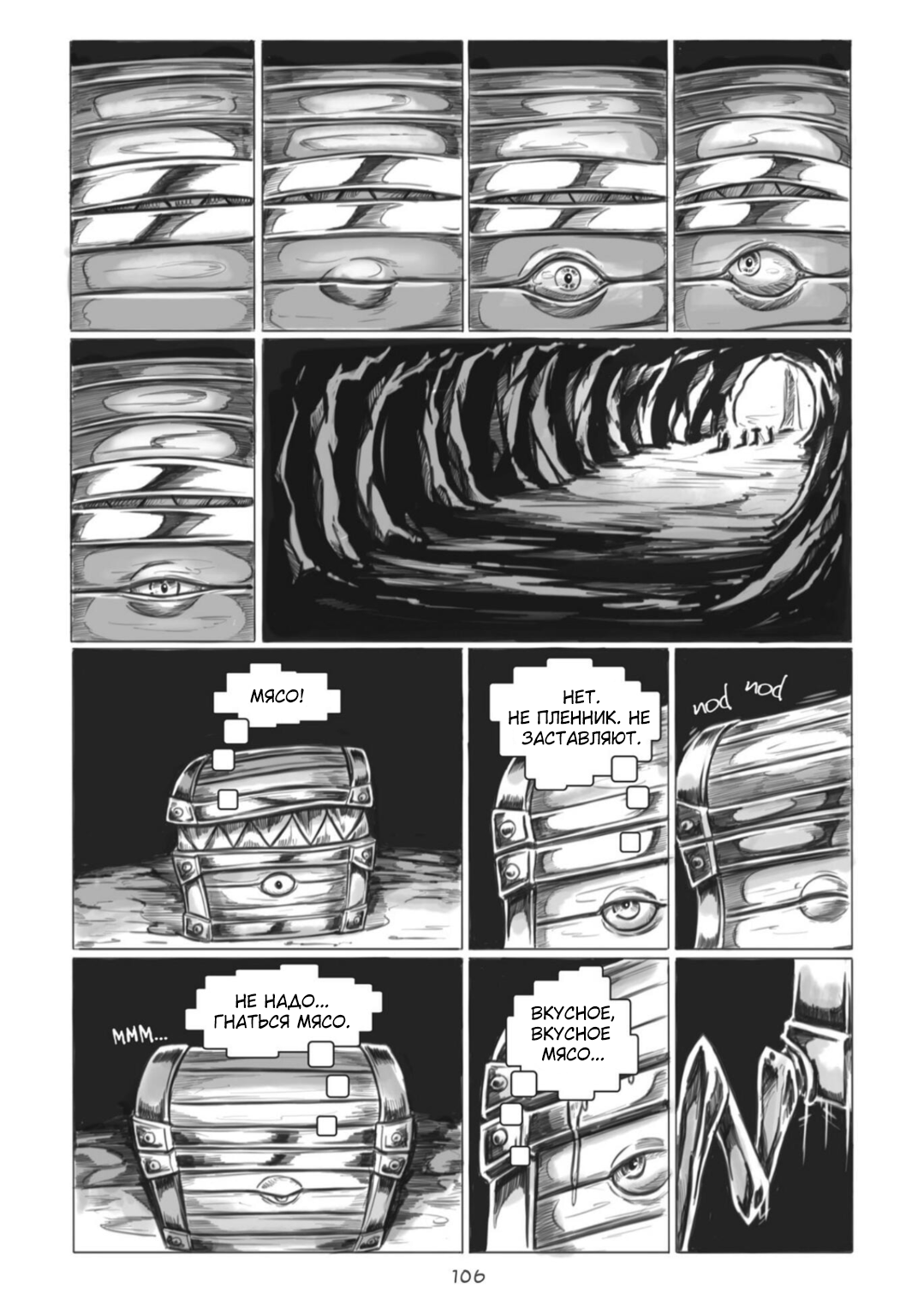 Манга Все любят большие с...сундуки! - Глава 1 Страница 106