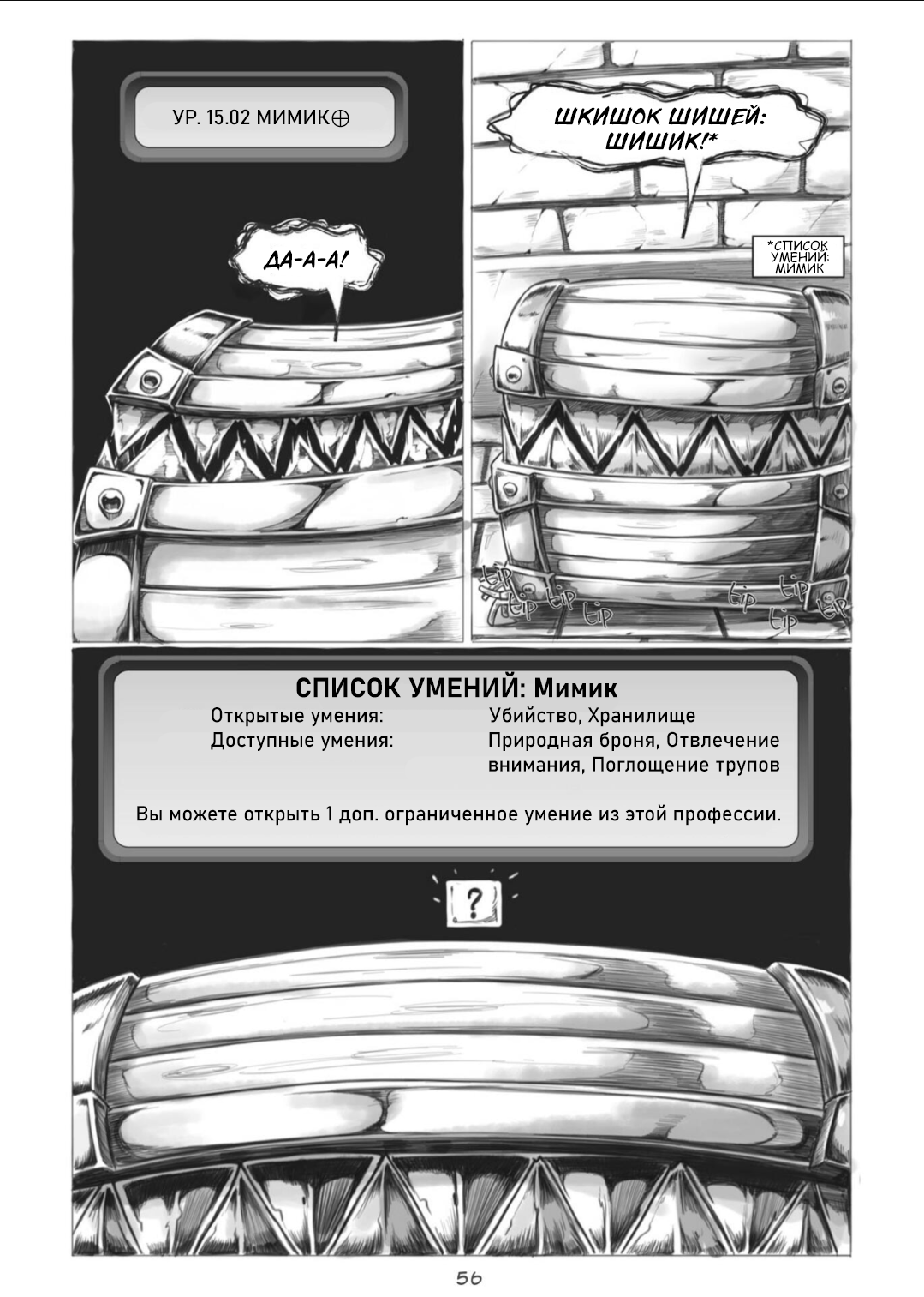 Манга Все любят большие с...сундуки! - Глава 1 Страница 56