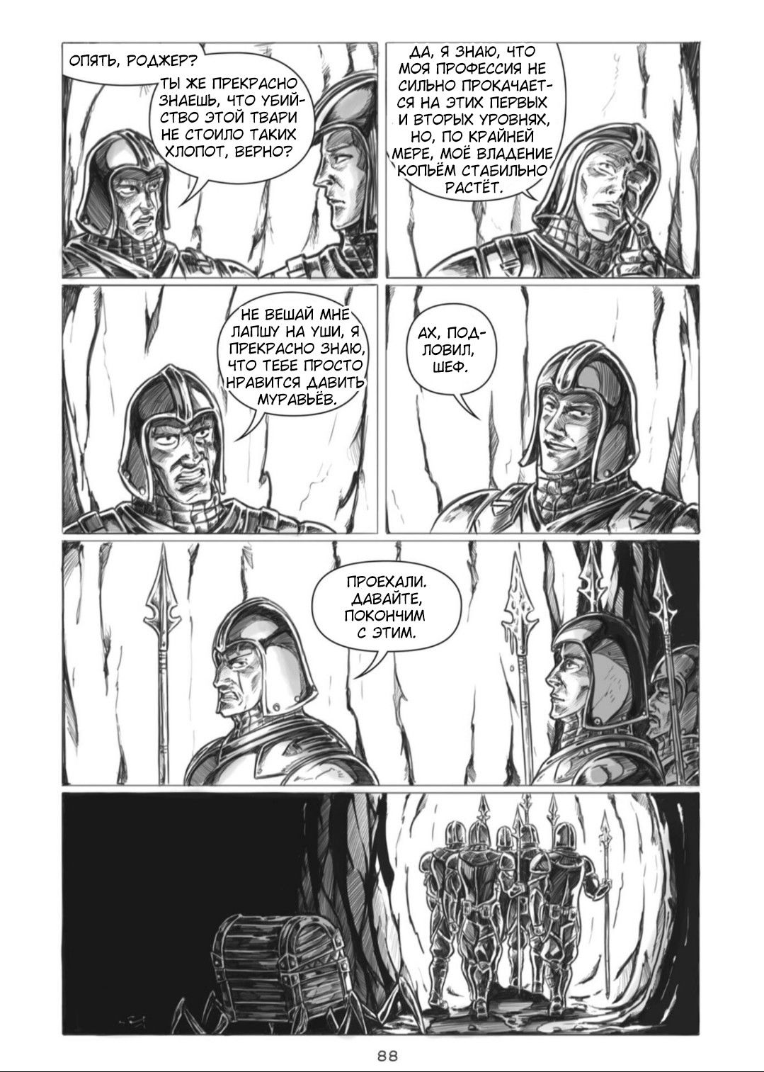 Манга Все любят большие с...сундуки! - Глава 1 Страница 88