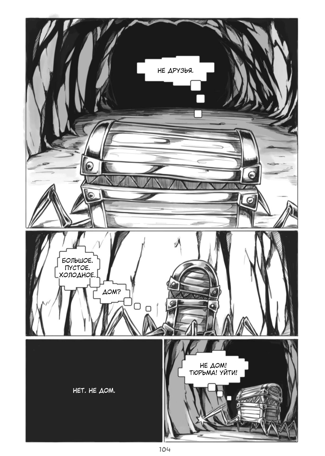 Манга Все любят большие с...сундуки! - Глава 1 Страница 104