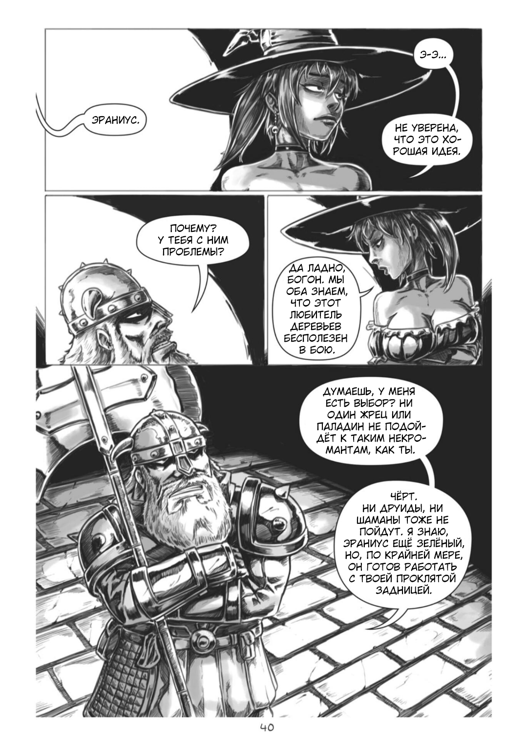 Манга Все любят большие с...сундуки! - Глава 1 Страница 40