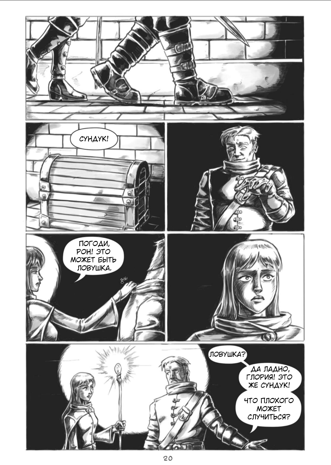 Манга Все любят большие с...сундуки! - Глава 1 Страница 20