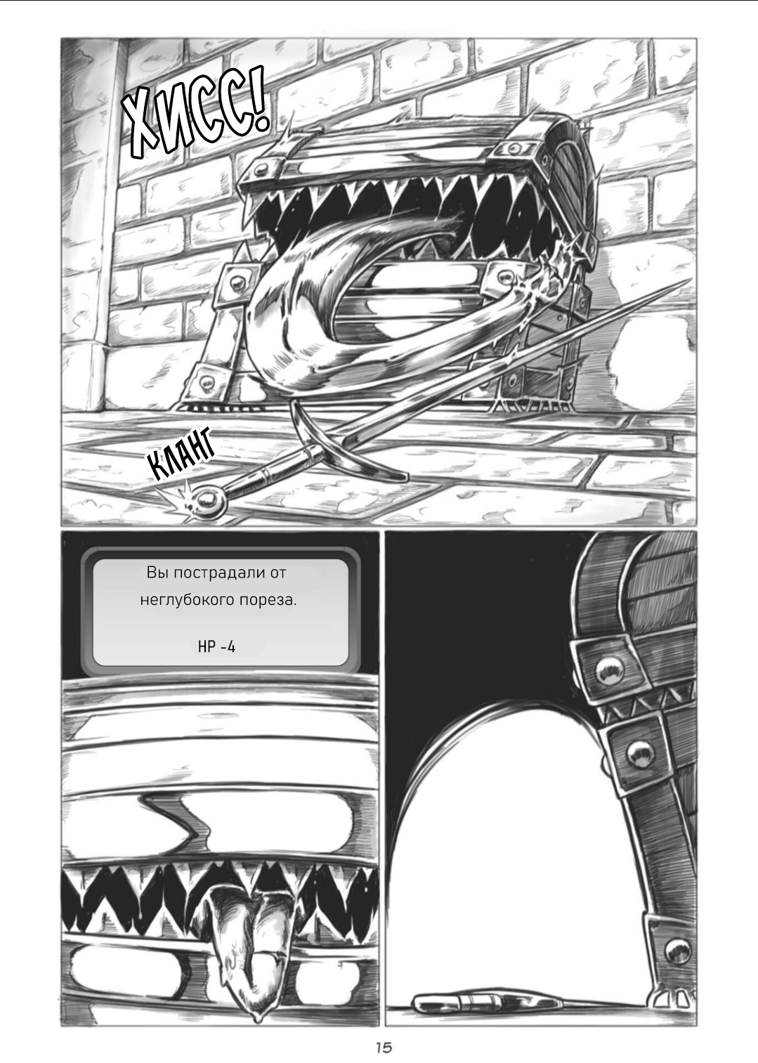 Манга Все любят большие с...сундуки! - Глава 1 Страница 15