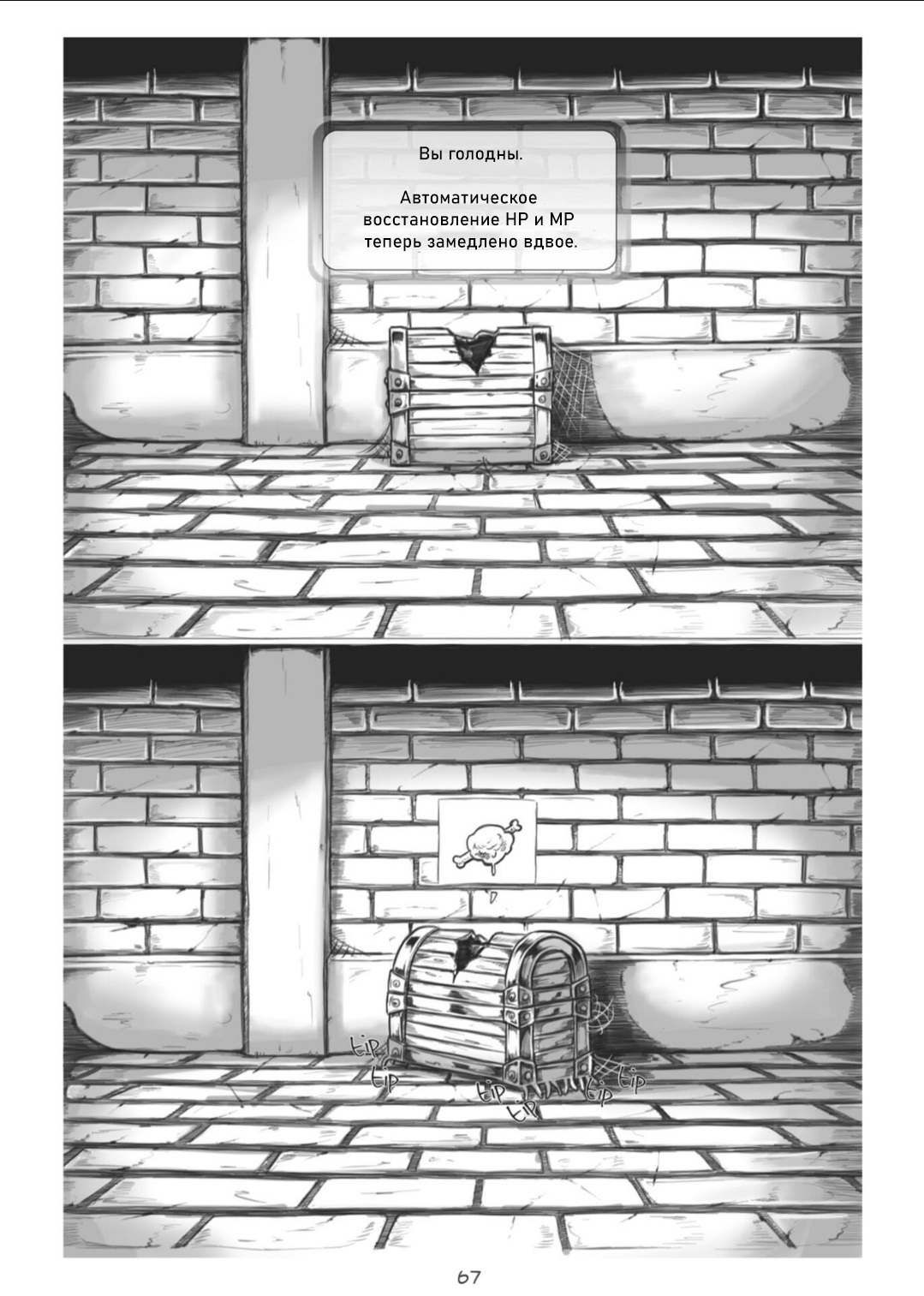 Манга Все любят большие с...сундуки! - Глава 1 Страница 67