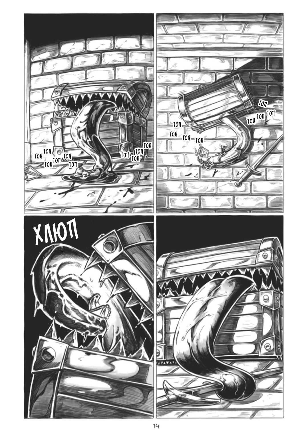 Манга Все любят большие с...сундуки! - Глава 1 Страница 14