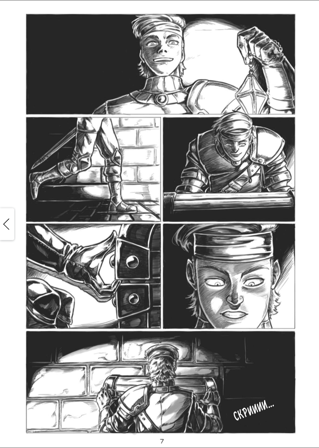 Манга Все любят большие с...сундуки! - Глава 1 Страница 7