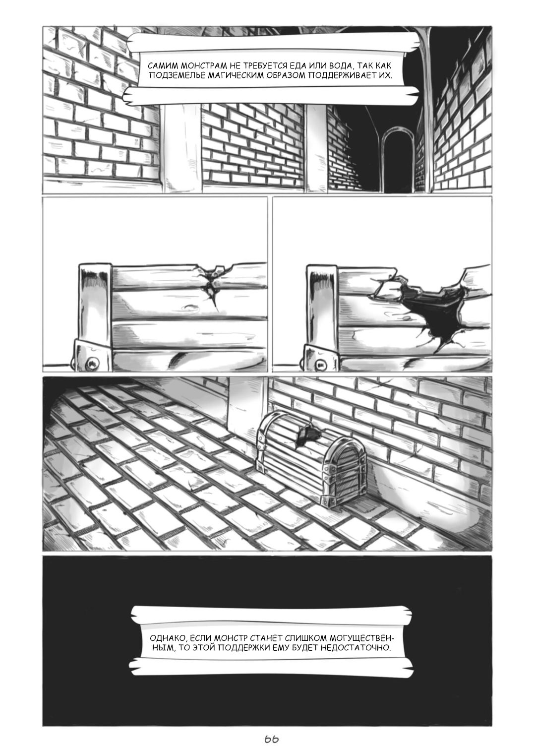 Манга Все любят большие с...сундуки! - Глава 1 Страница 66