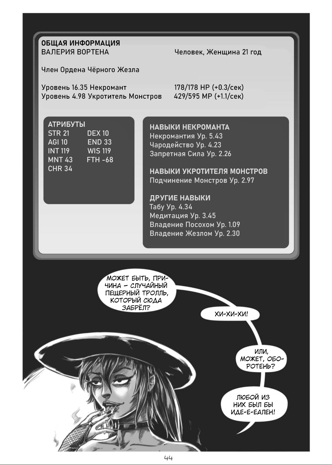 Манга Все любят большие с...сундуки! - Глава 1 Страница 44