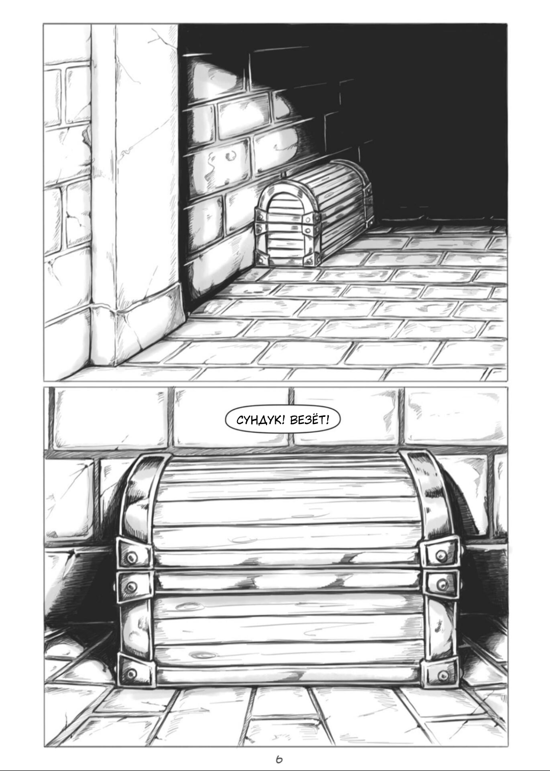 Манга Все любят большие с...сундуки! - Глава 1 Страница 6