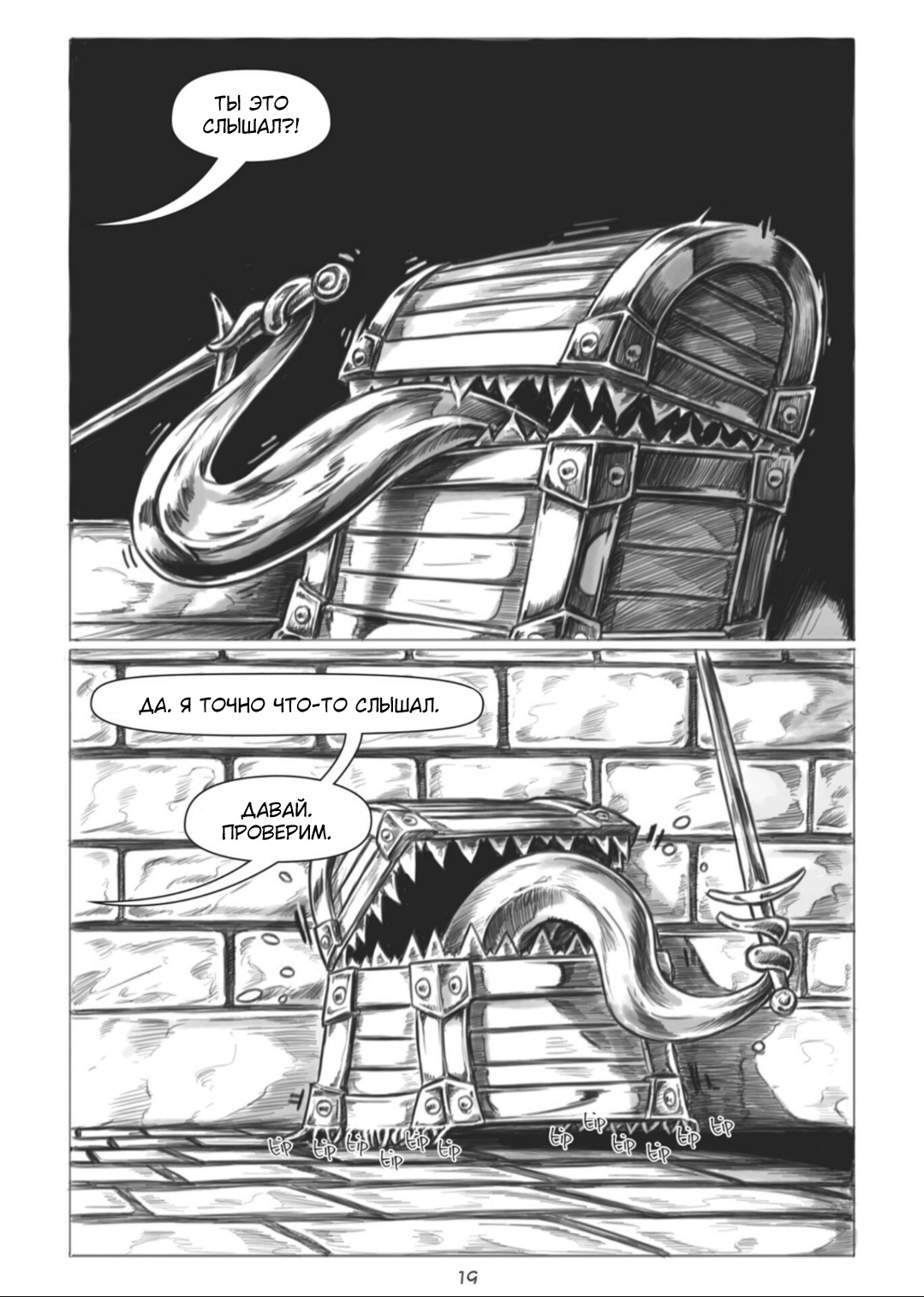 Манга Все любят большие с...сундуки! - Глава 1 Страница 19