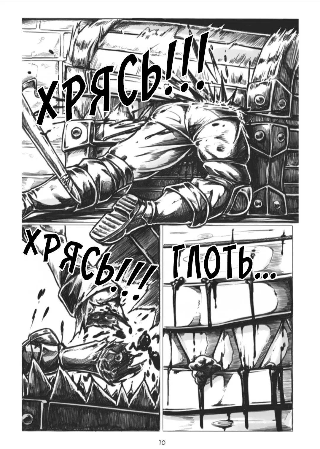 Манга Все любят большие с...сундуки! - Глава 1 Страница 10