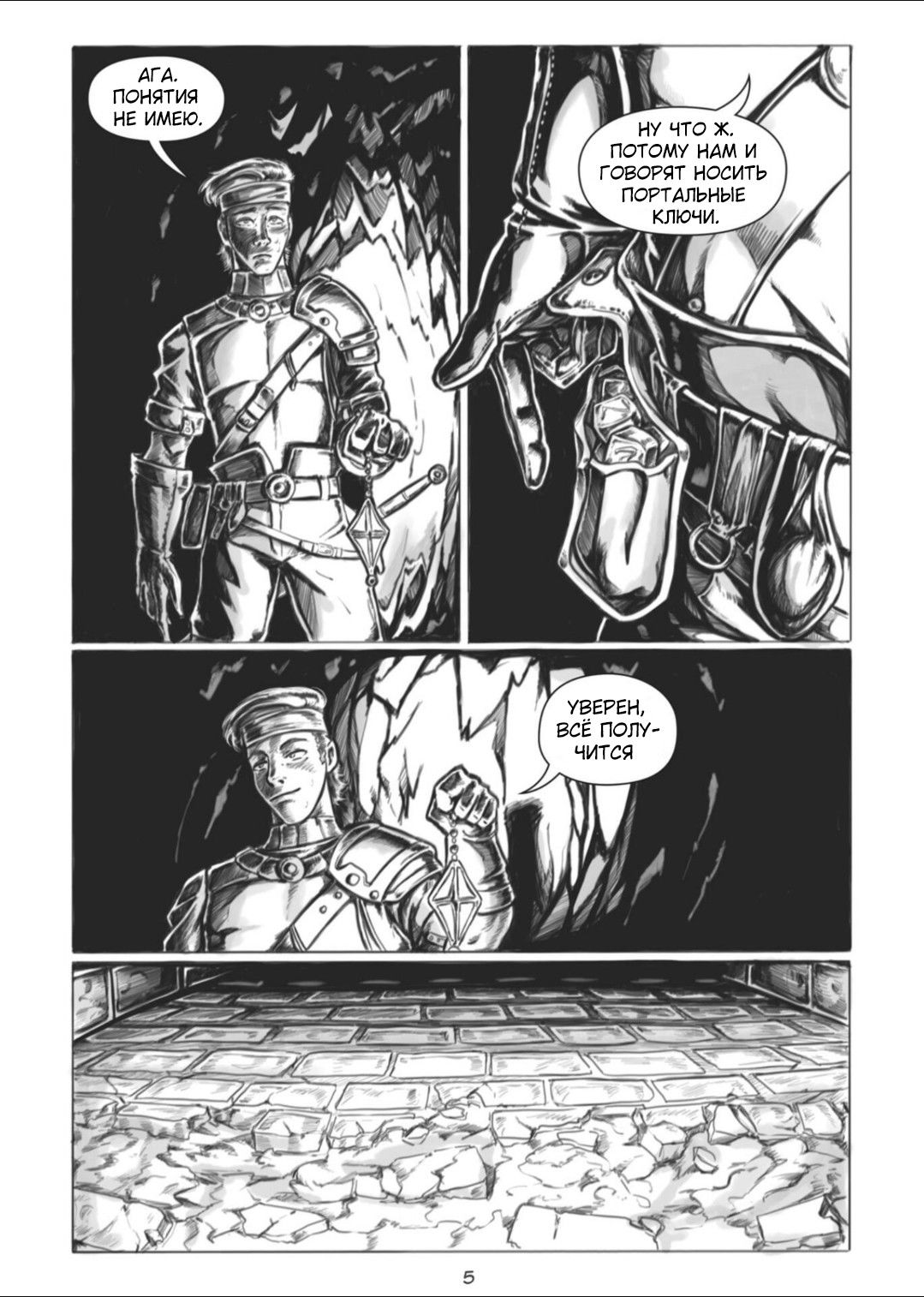 Манга Все любят большие с...сундуки! - Глава 1 Страница 5