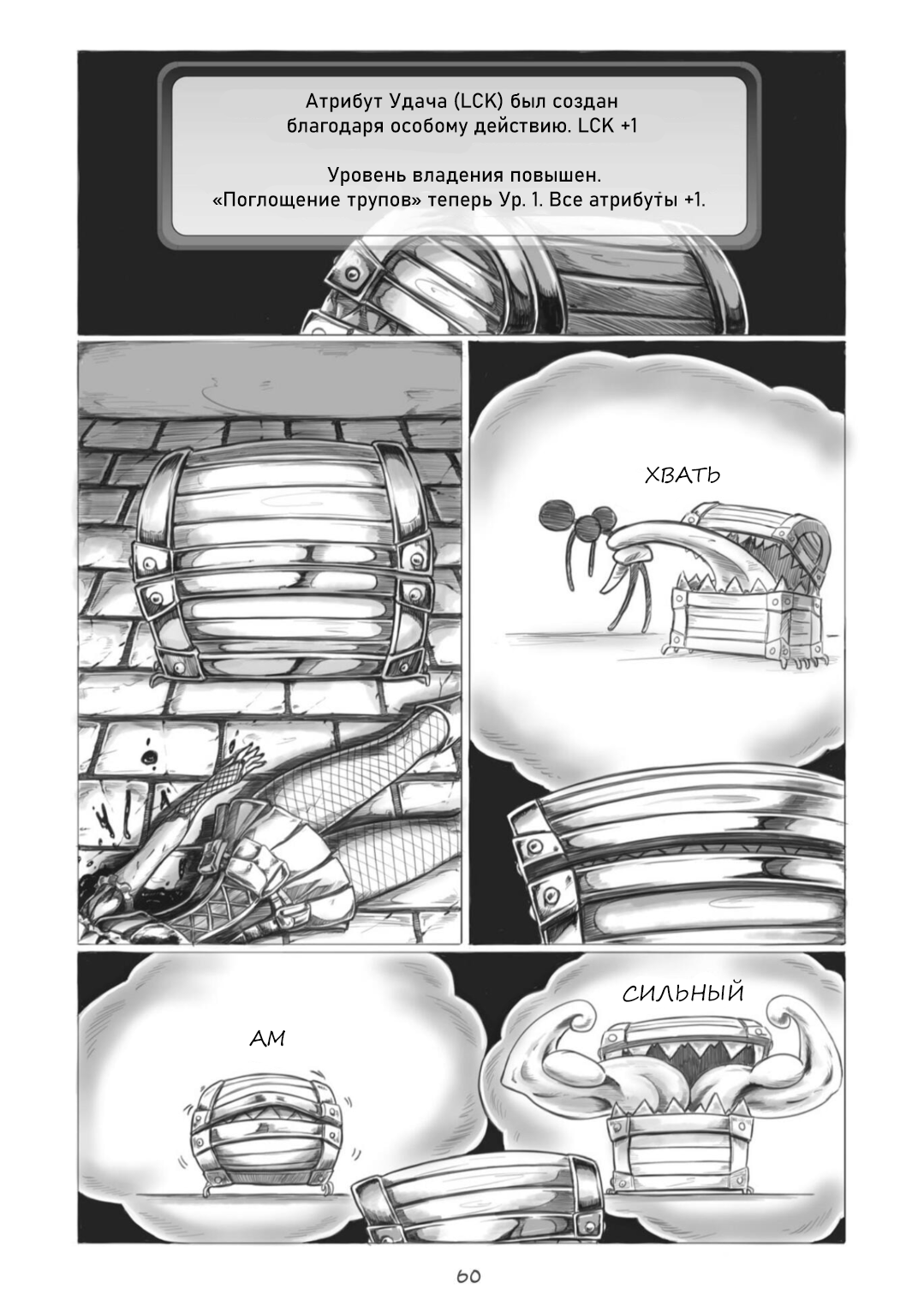 Манга Все любят большие с...сундуки! - Глава 1 Страница 60