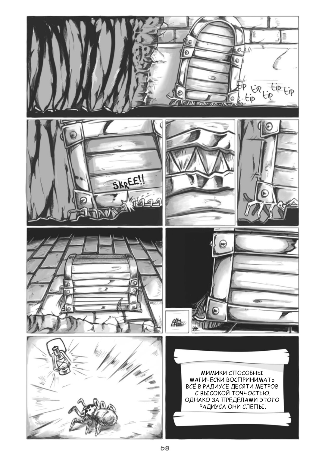 Манга Все любят большие с...сундуки! - Глава 1 Страница 68