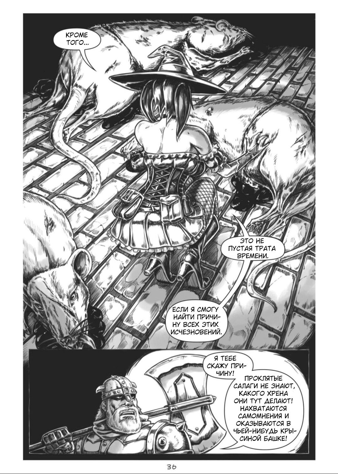 Манга Все любят большие с...сундуки! - Глава 1 Страница 36