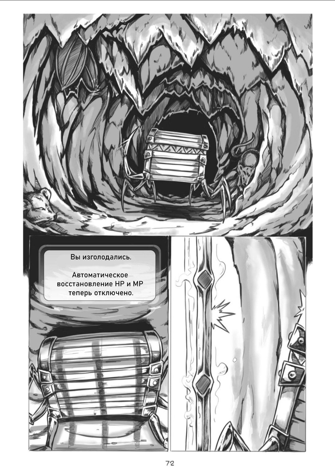 Манга Все любят большие с...сундуки! - Глава 1 Страница 72