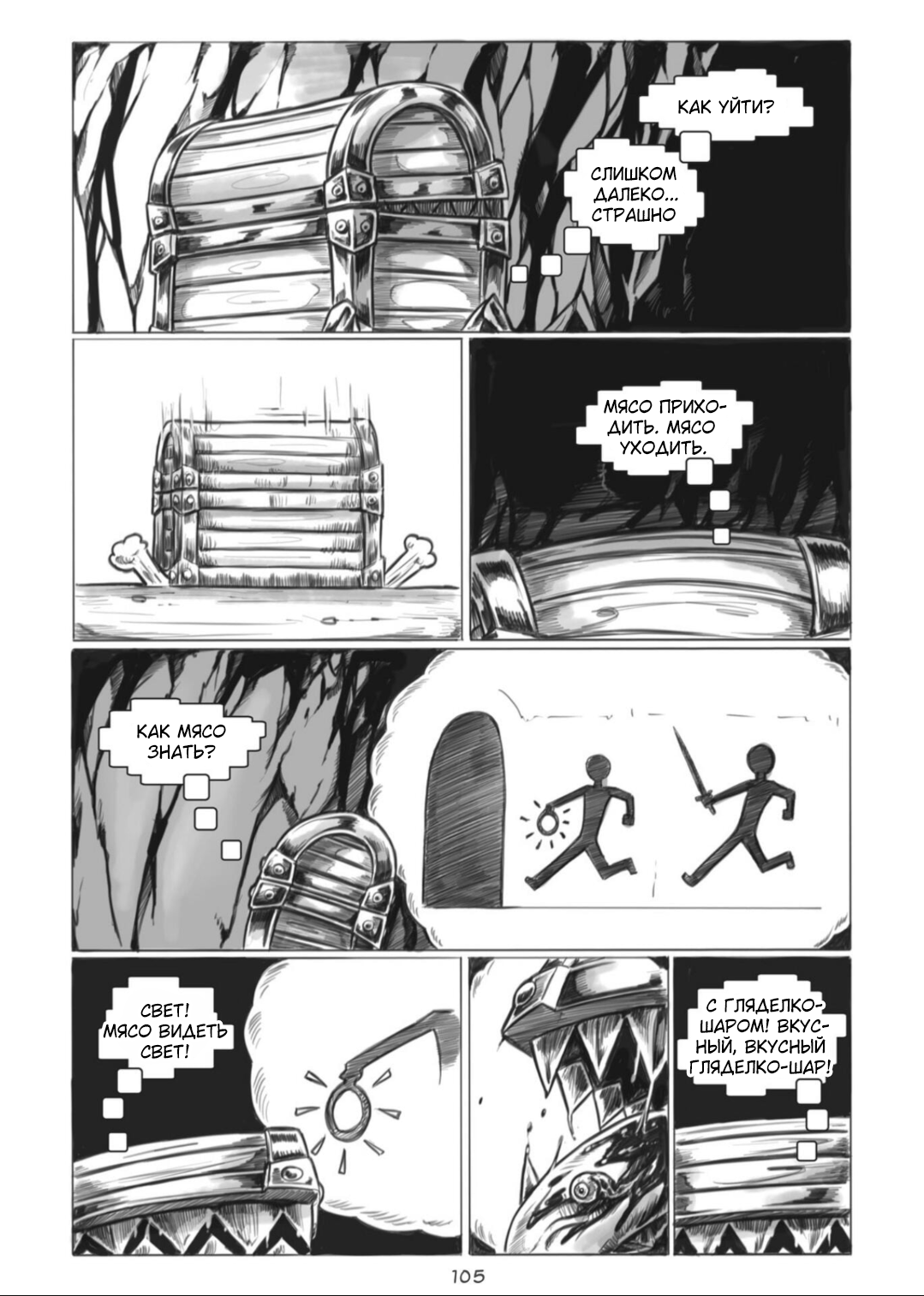 Манга Все любят большие с...сундуки! - Глава 1 Страница 105