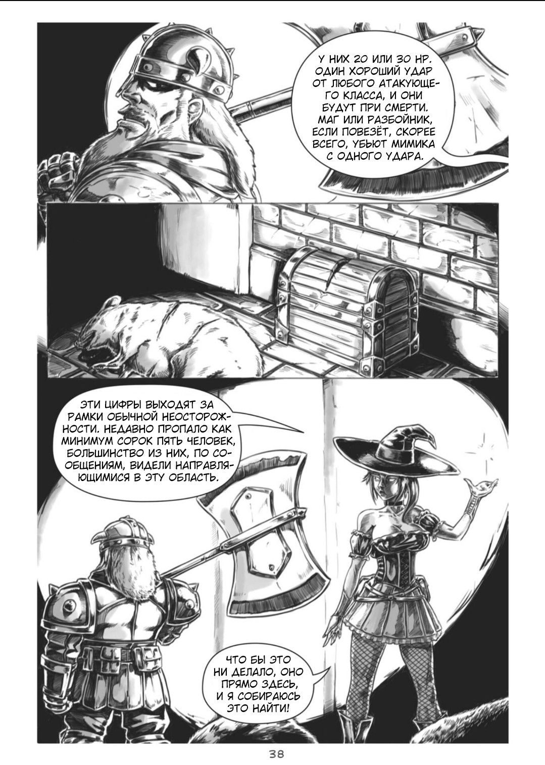 Манга Все любят большие с...сундуки! - Глава 1 Страница 38