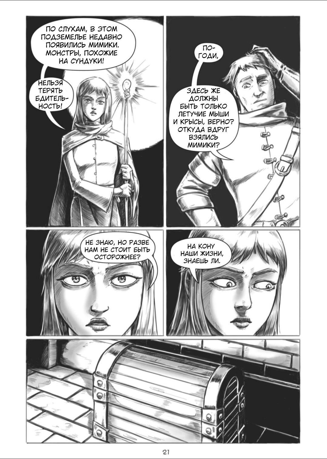 Манга Все любят большие с...сундуки! - Глава 1 Страница 21