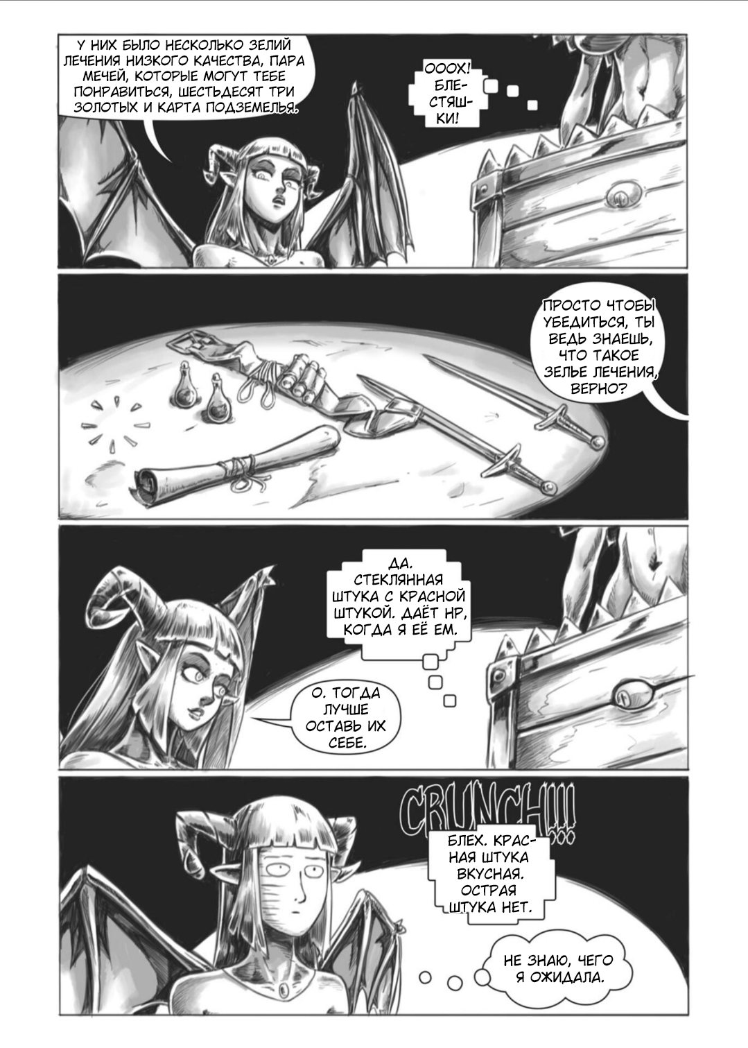 Манга Все любят большие с...сундуки! - Глава 2 Страница 12