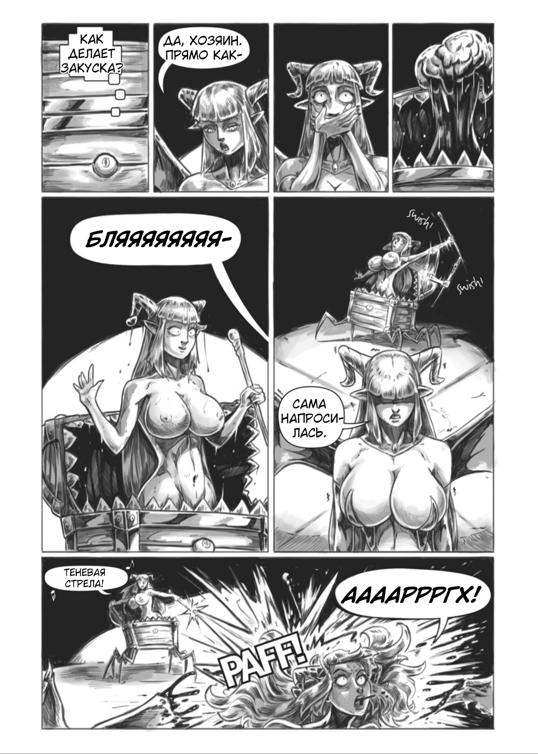 Манга Все любят большие с...сундуки! - Глава 2 Страница 6