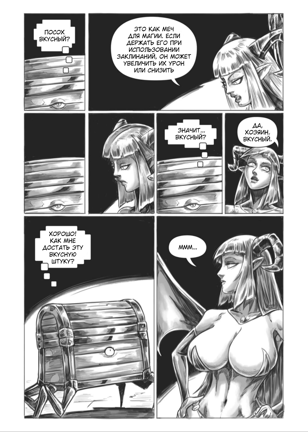 Манга Все любят большие с...сундуки! - Глава 2 Страница 4