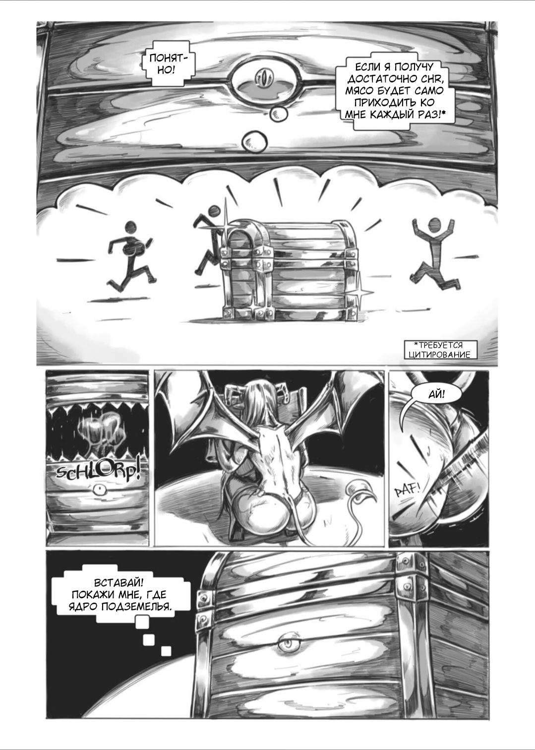 Манга Все любят большие с...сундуки! - Глава 2 Страница 14