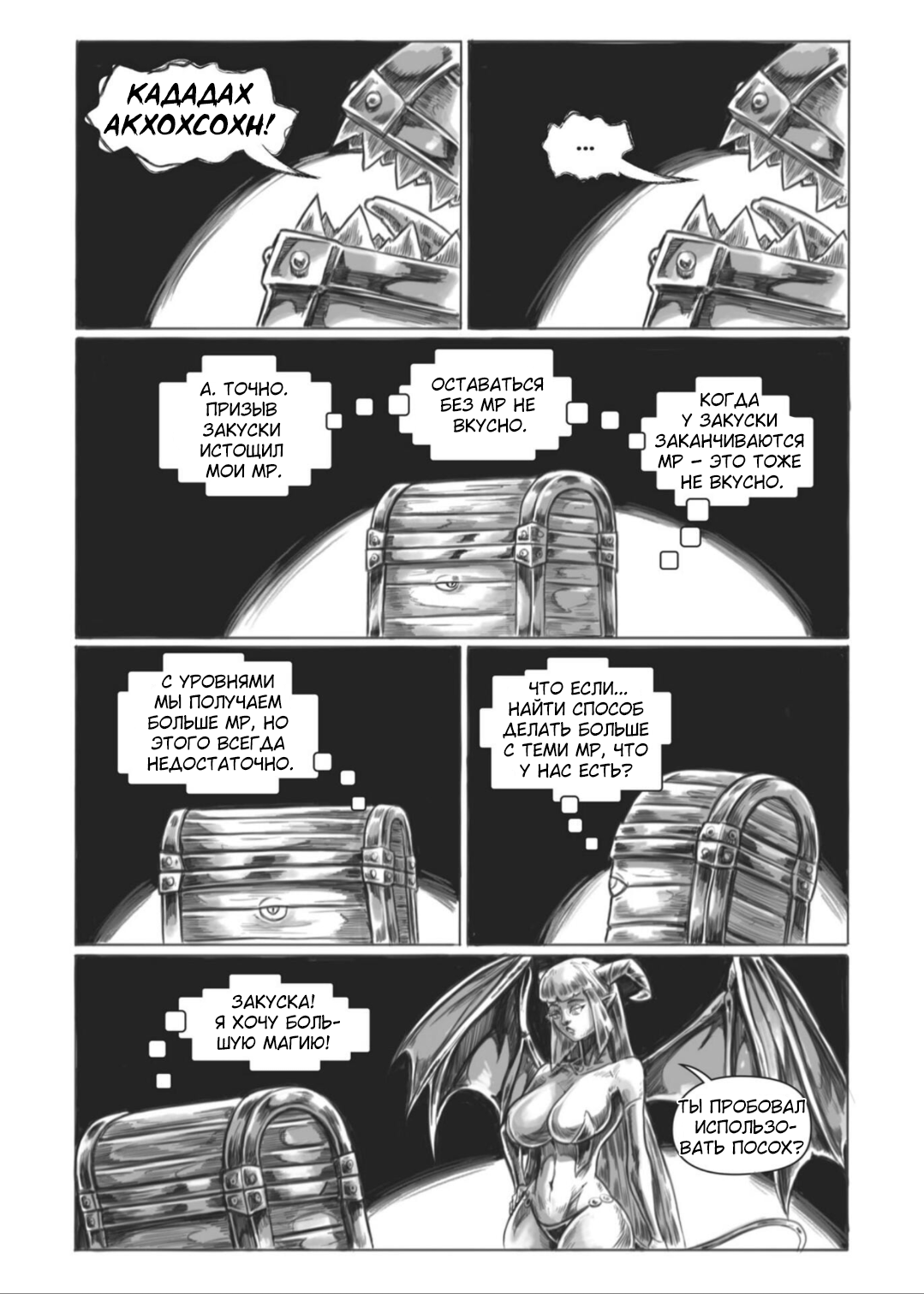 Манга Все любят большие с...сундуки! - Глава 2 Страница 3