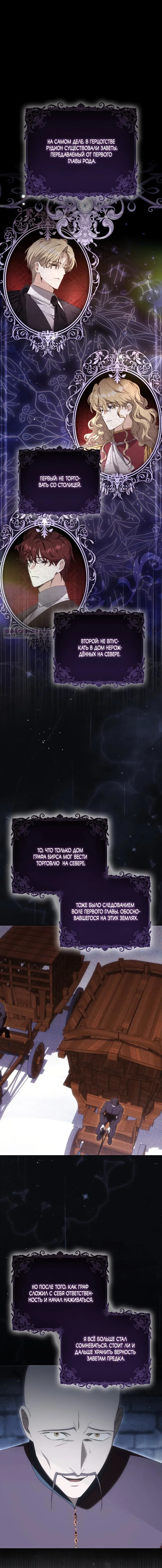 Манга Похоже, мой любимый муж собирается со мной развестись - Глава 27 Страница 14