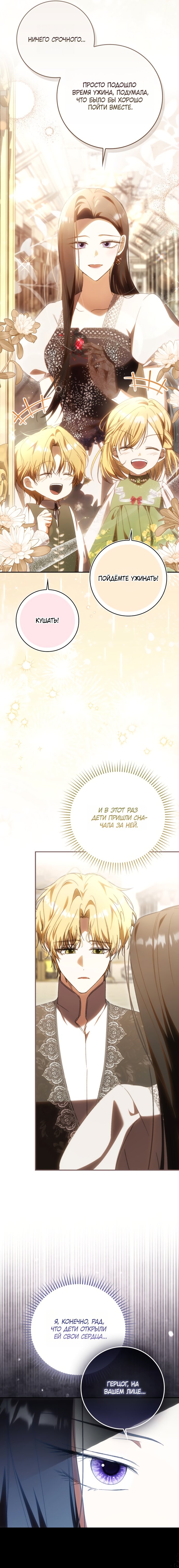 Манга Похоже, мой любимый муж собирается со мной развестись - Глава 27 Страница 9