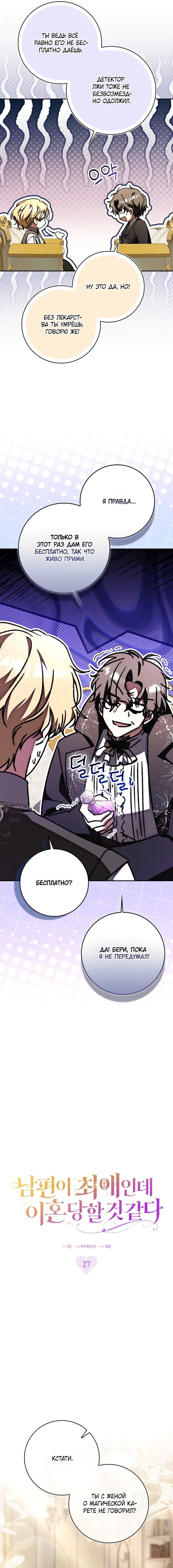 Манга Похоже, мой любимый муж собирается со мной развестись - Глава 27 Страница 5