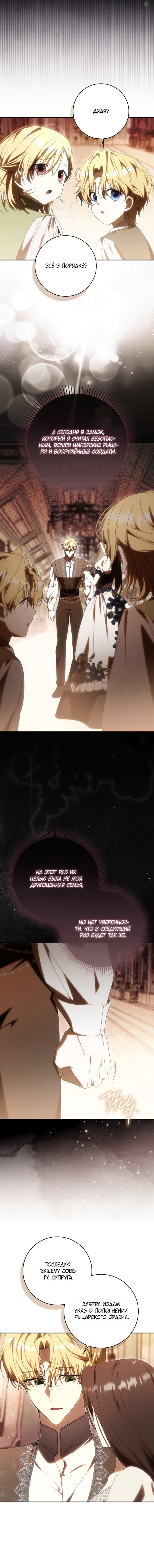 Манга Похоже, мой любимый муж собирается со мной развестись - Глава 27 Страница 15