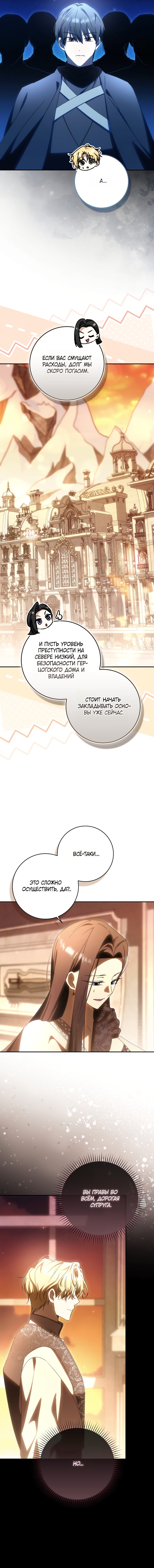 Манга Похоже, мой любимый муж собирается со мной развестись - Глава 27 Страница 13