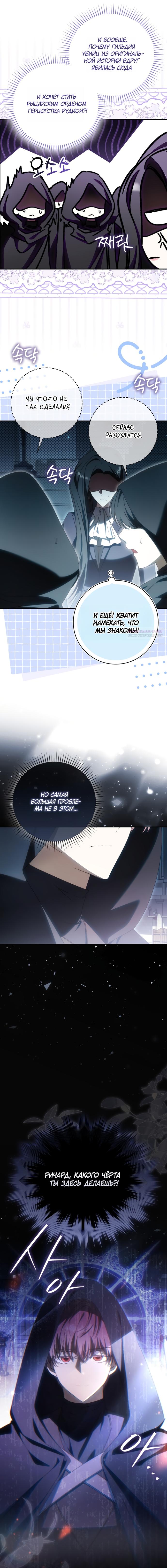 Манга Похоже, мой любимый муж собирается со мной развестись - Глава 27 Страница 18