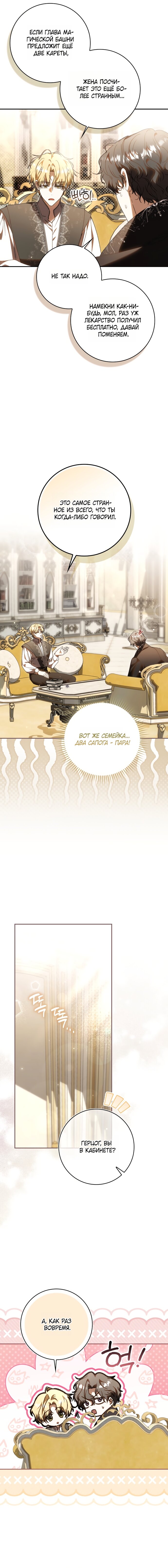 Манга Похоже, мой любимый муж собирается со мной развестись - Глава 27 Страница 7